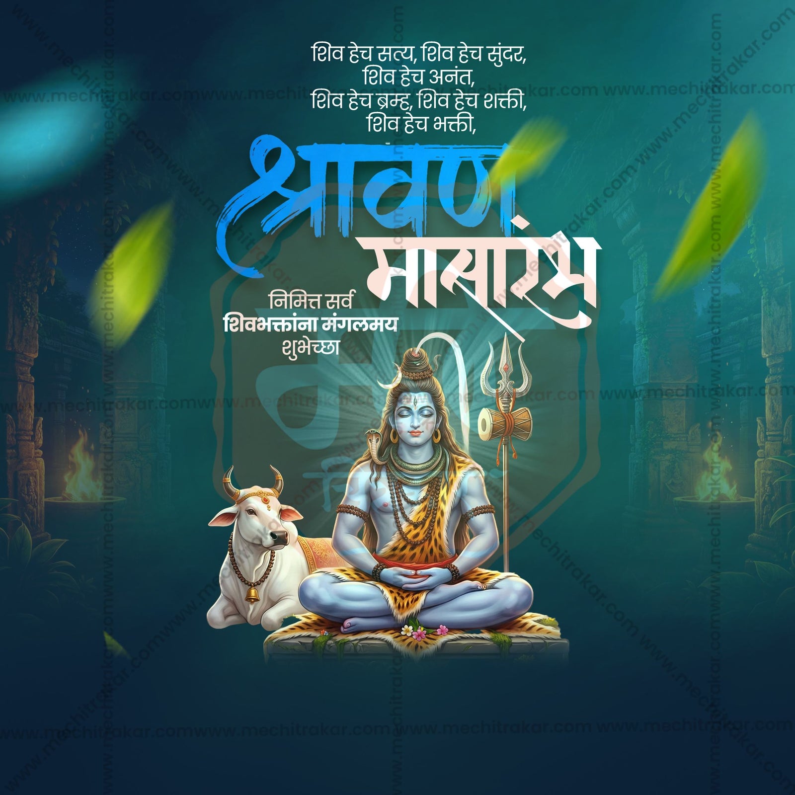 Shravan Masarambha