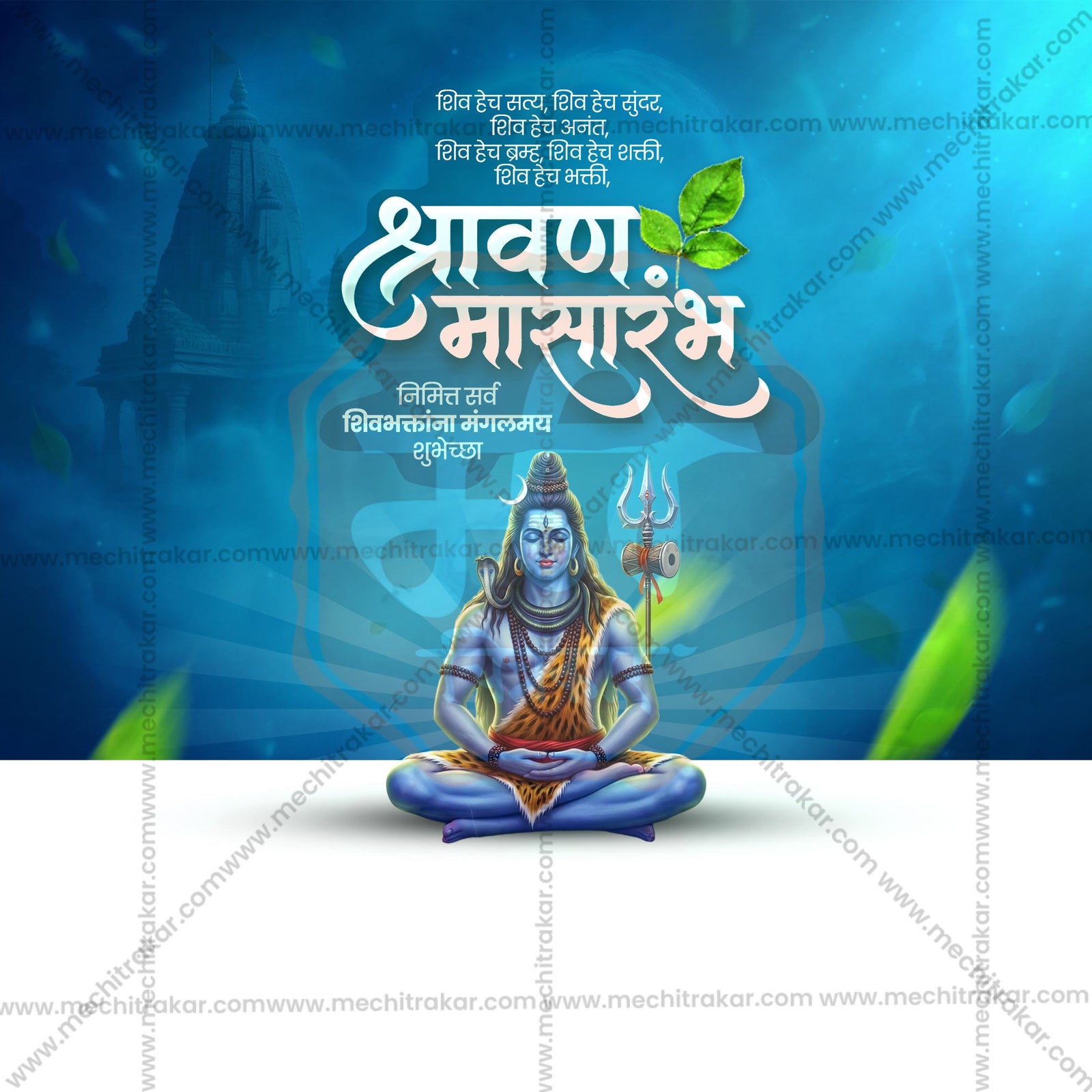 Shravan Masarambha