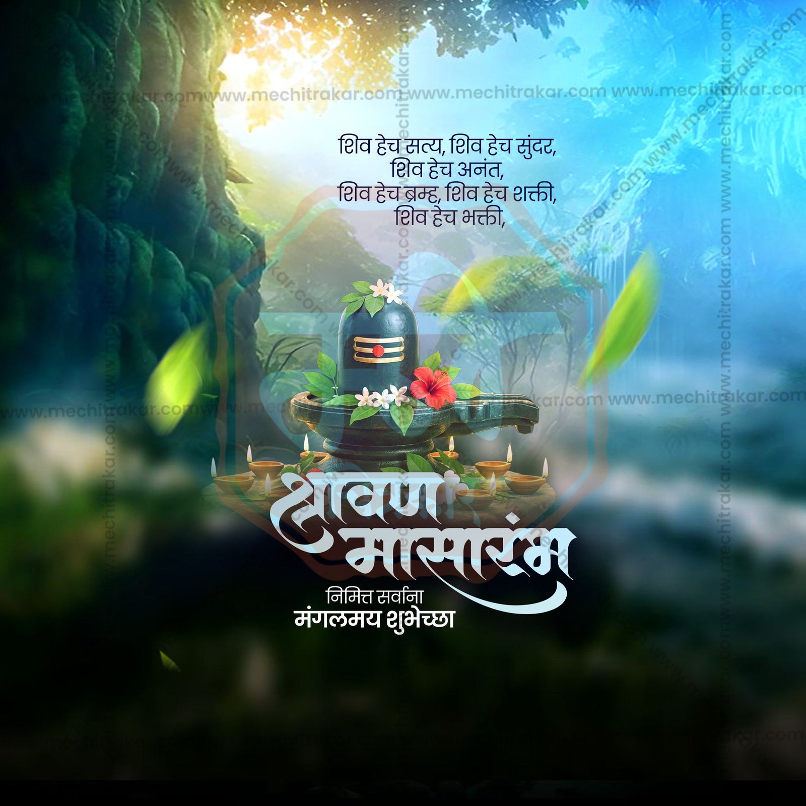 Shravan Masarambha