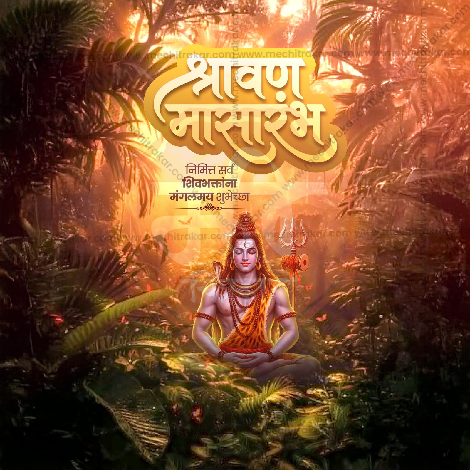 Shravan Masarambha