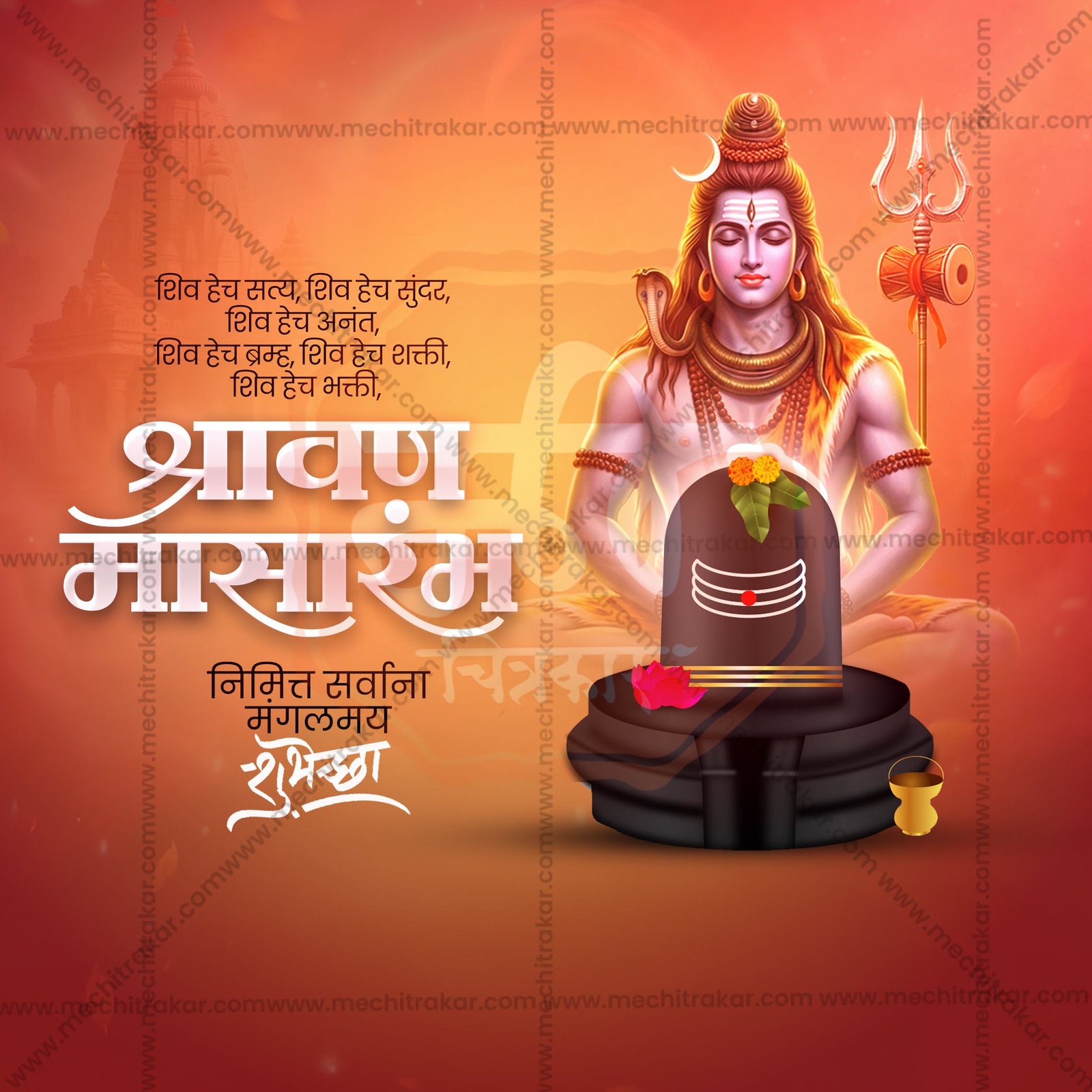 Shravan Masarambha