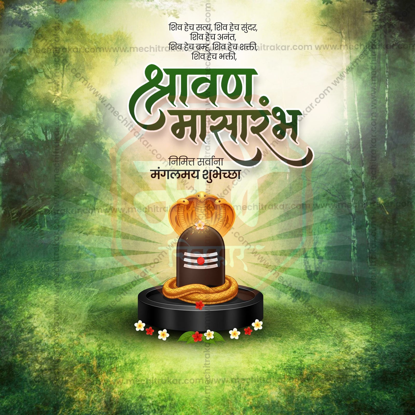 Shravan Masarambha