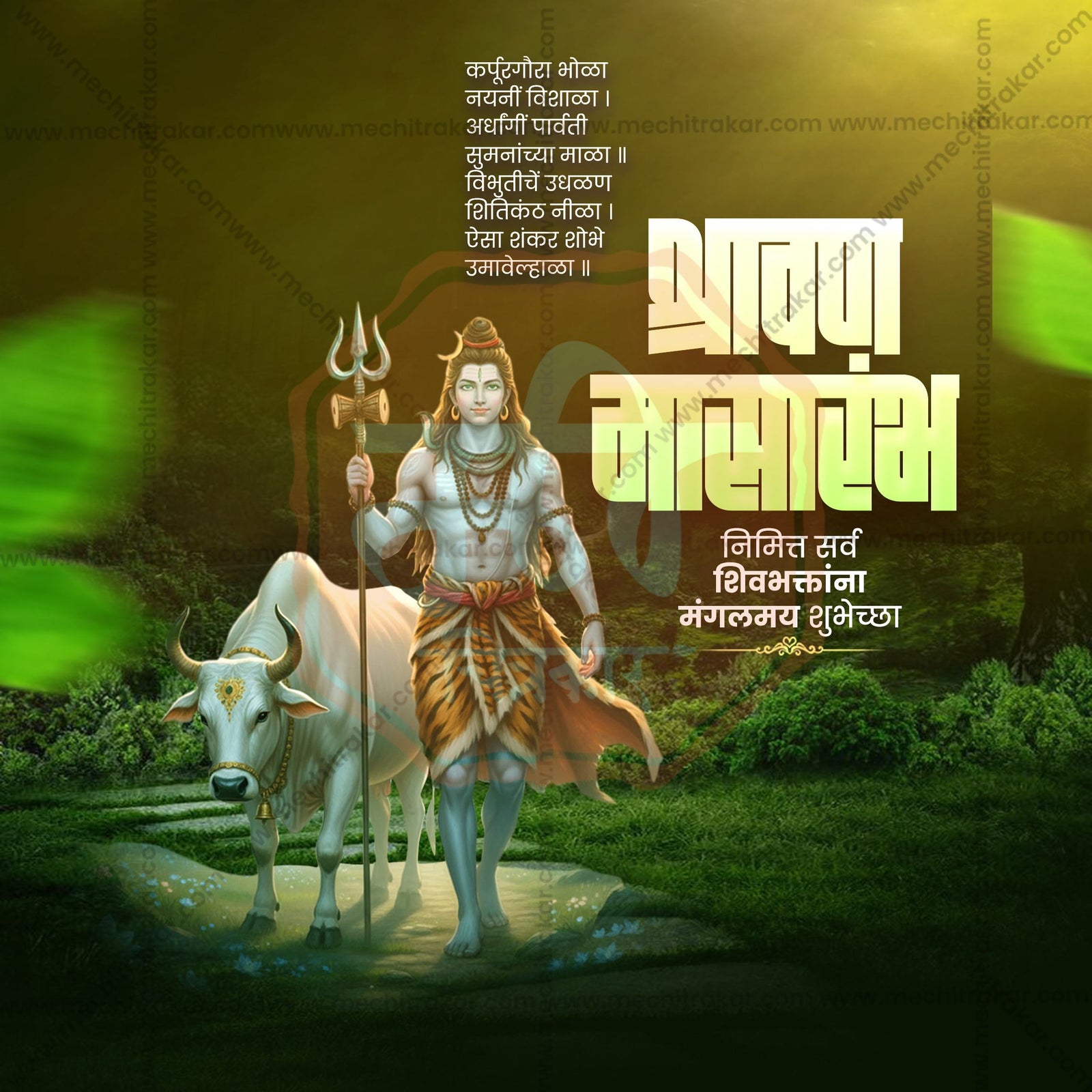 Shravan Masarambha