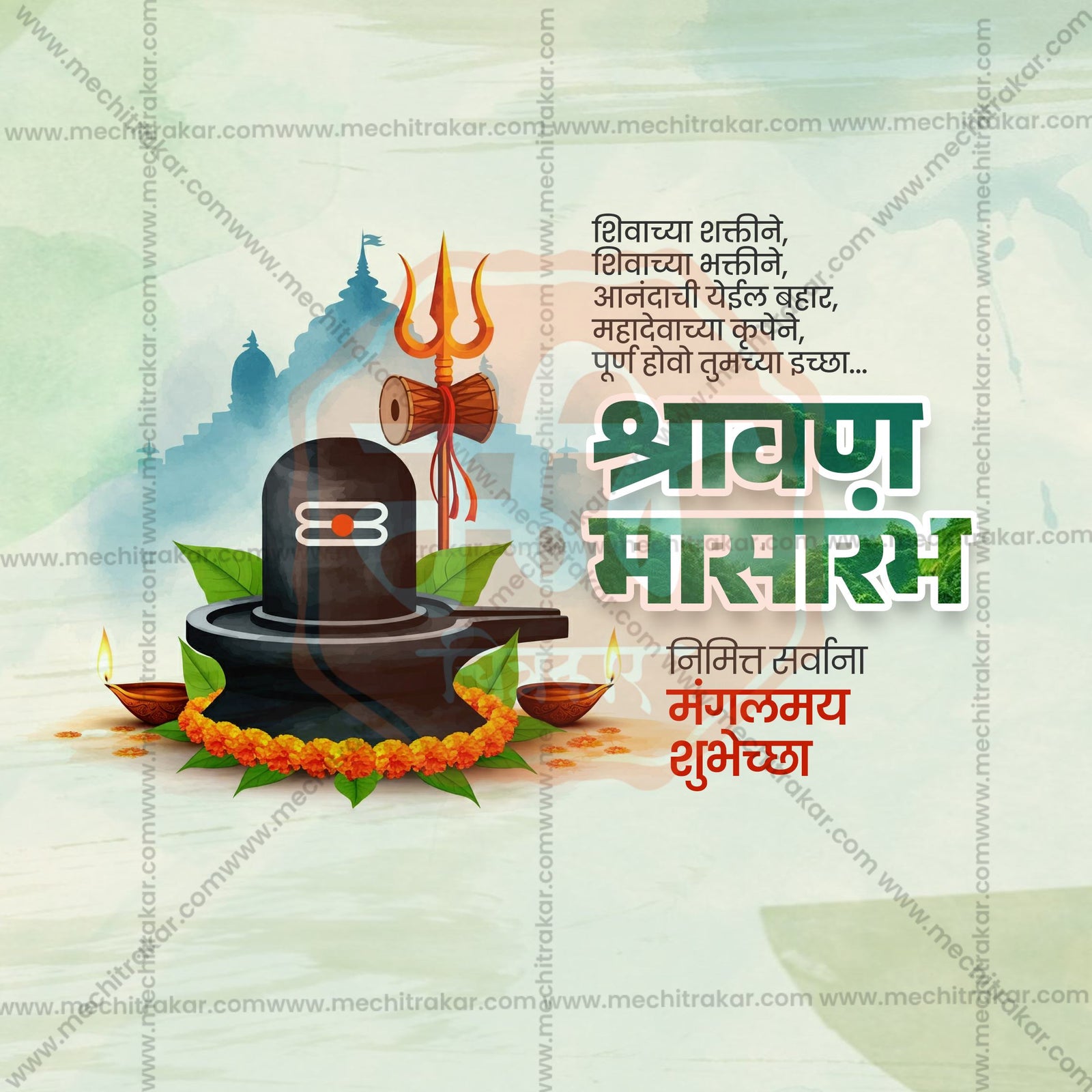 Shravan Masarambha