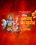 Sacred Trishul editable Shravan Masarambh PSD template with trishul and damaru illustration for social media