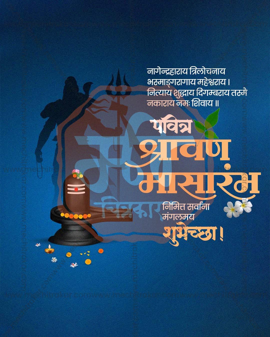 Om Radiance editable Shravan Masarambh PSD template with glowing Om symbol backdrop for social media