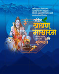 Majestic Trishul editable Shravan Masarambh PSD template with bold trishul silhouette for social media