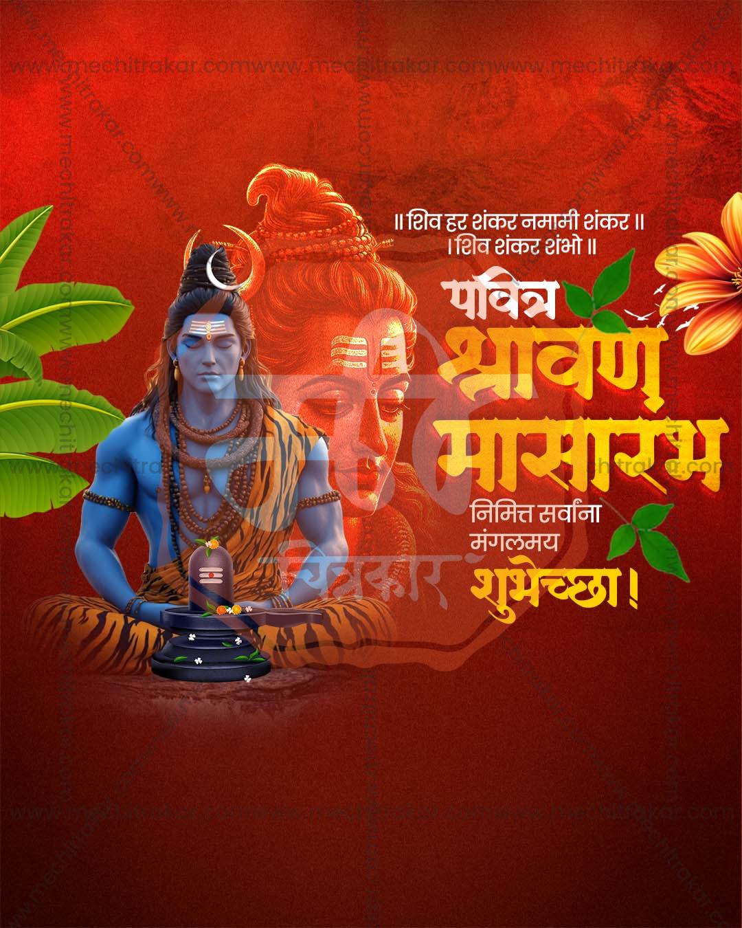 Divine Damaru editable Shravan Masarambh PSD template with damaru and serpent detailing for social media