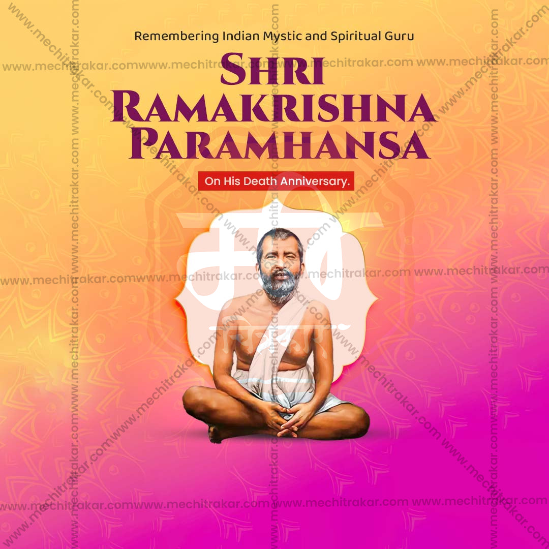 रामकृष्ण परमहंस की पुण्य तिथि