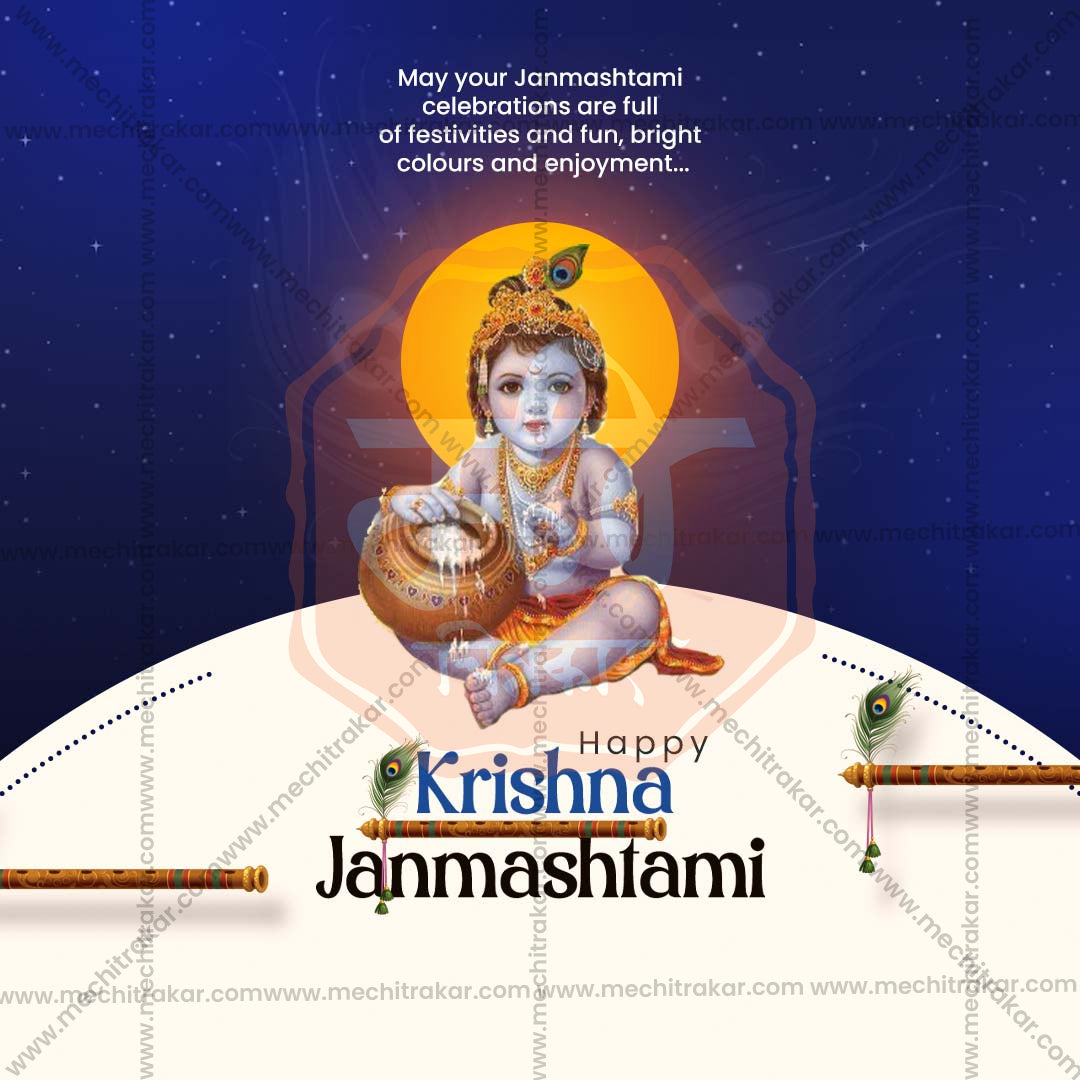 श्रीकृष्ण जन्माष्टमी