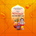 श्रीकृष्ण जन्माष्टमी