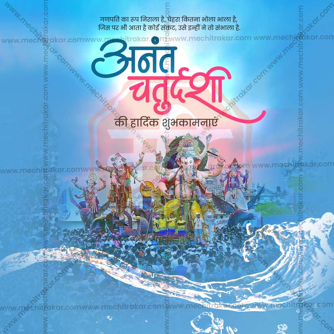 Anant Chaturdashi