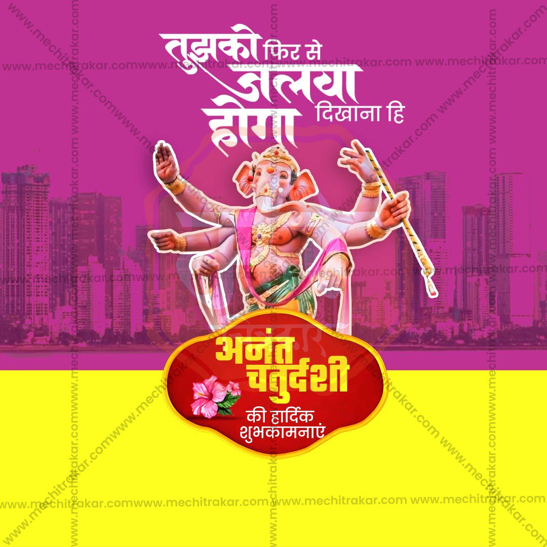 Anant Chaturdashi