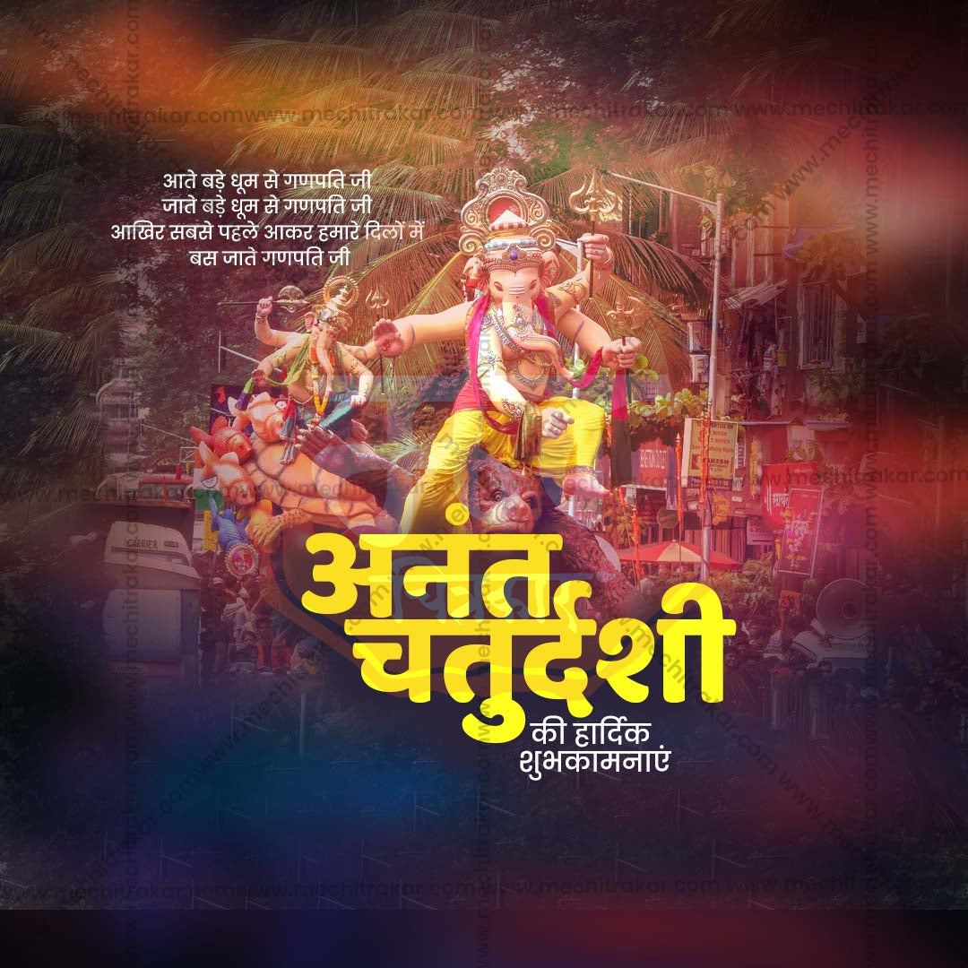 Anant Chaturdashi