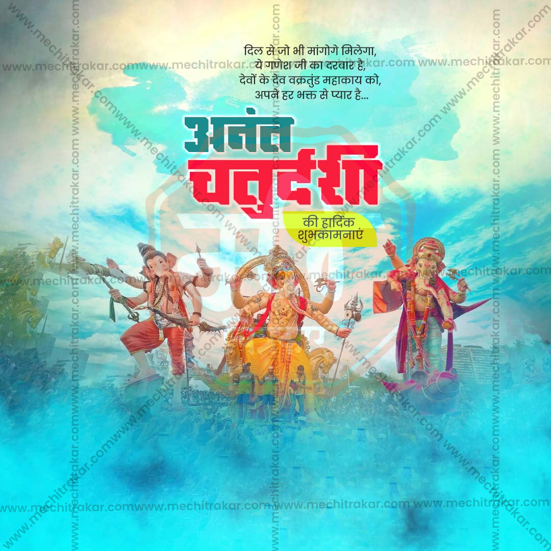 Anant Chaturdashi
