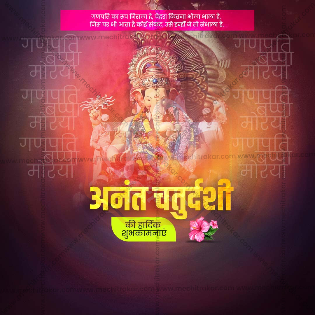 Anant Chaturdashi