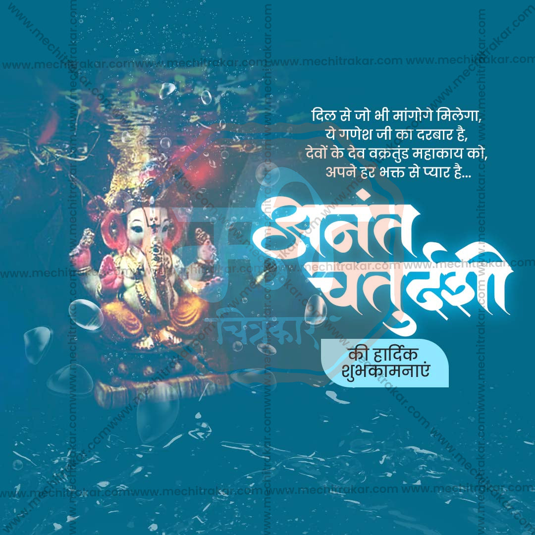 Anant Chaturdashi