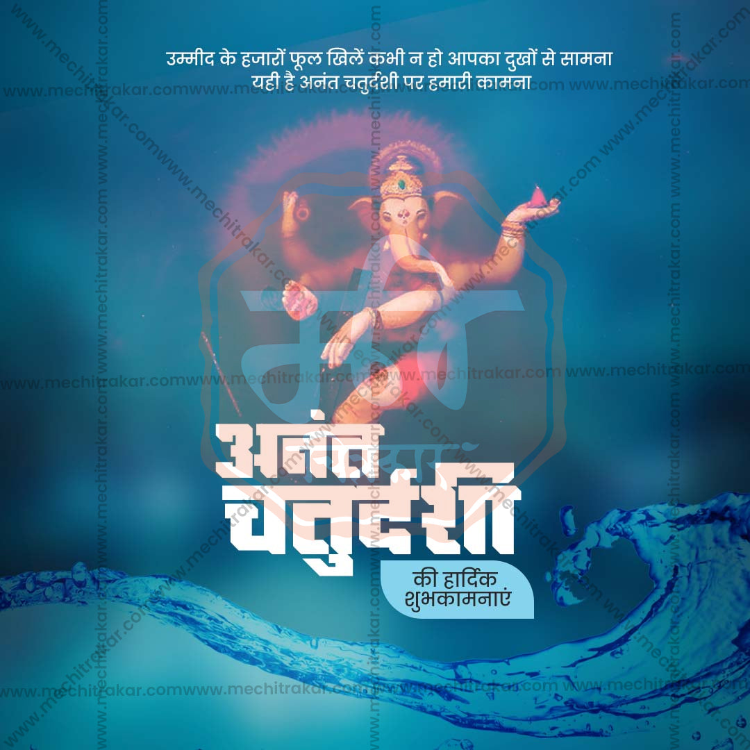 Anant Chaturdashi