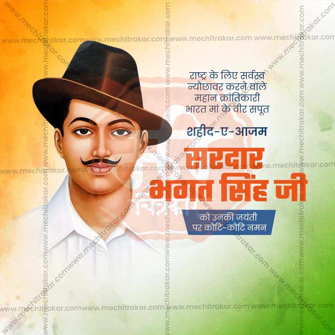 Bhagat Singh Jayanti
