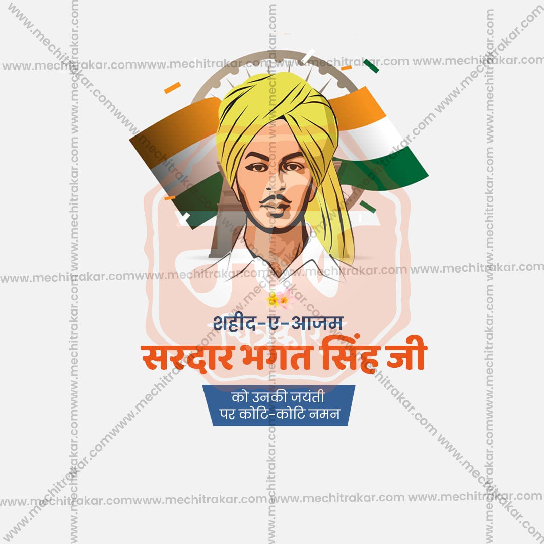 Bhagat Singh Jayanti
