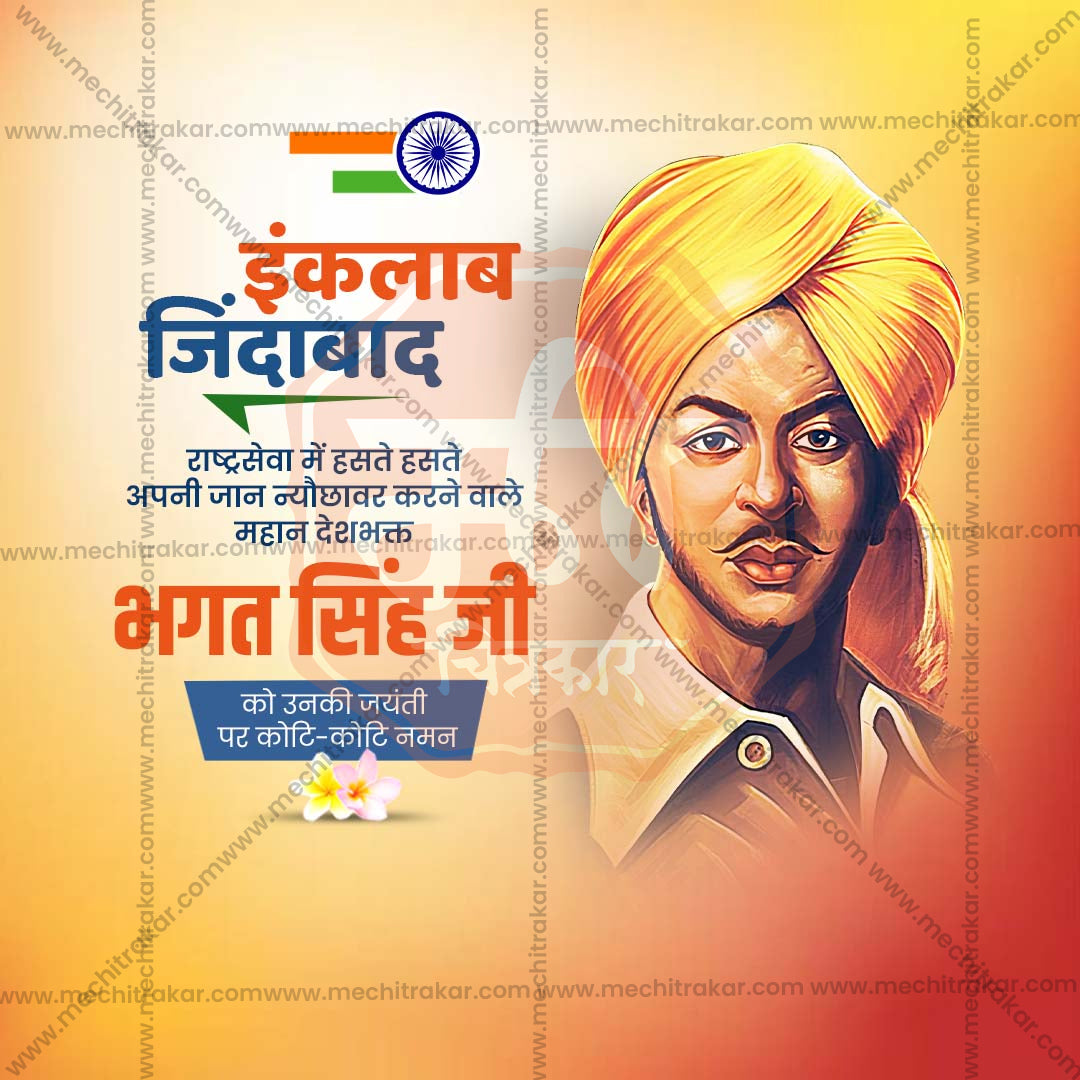 Bhagat Singh Jayanti