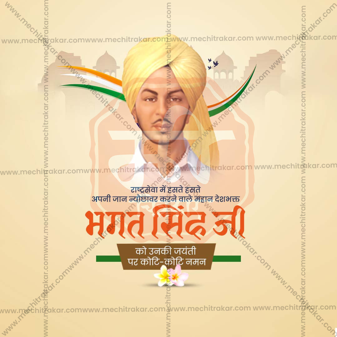 Bhagat Singh Jayanti