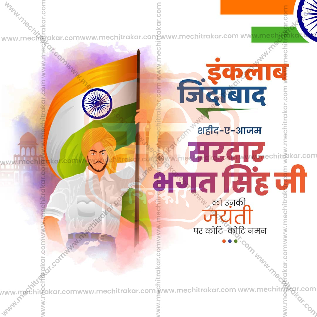 Bhagat Singh Jayanti