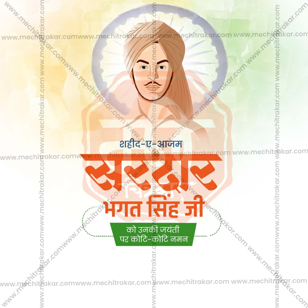 Bhagat Singh Jayanti