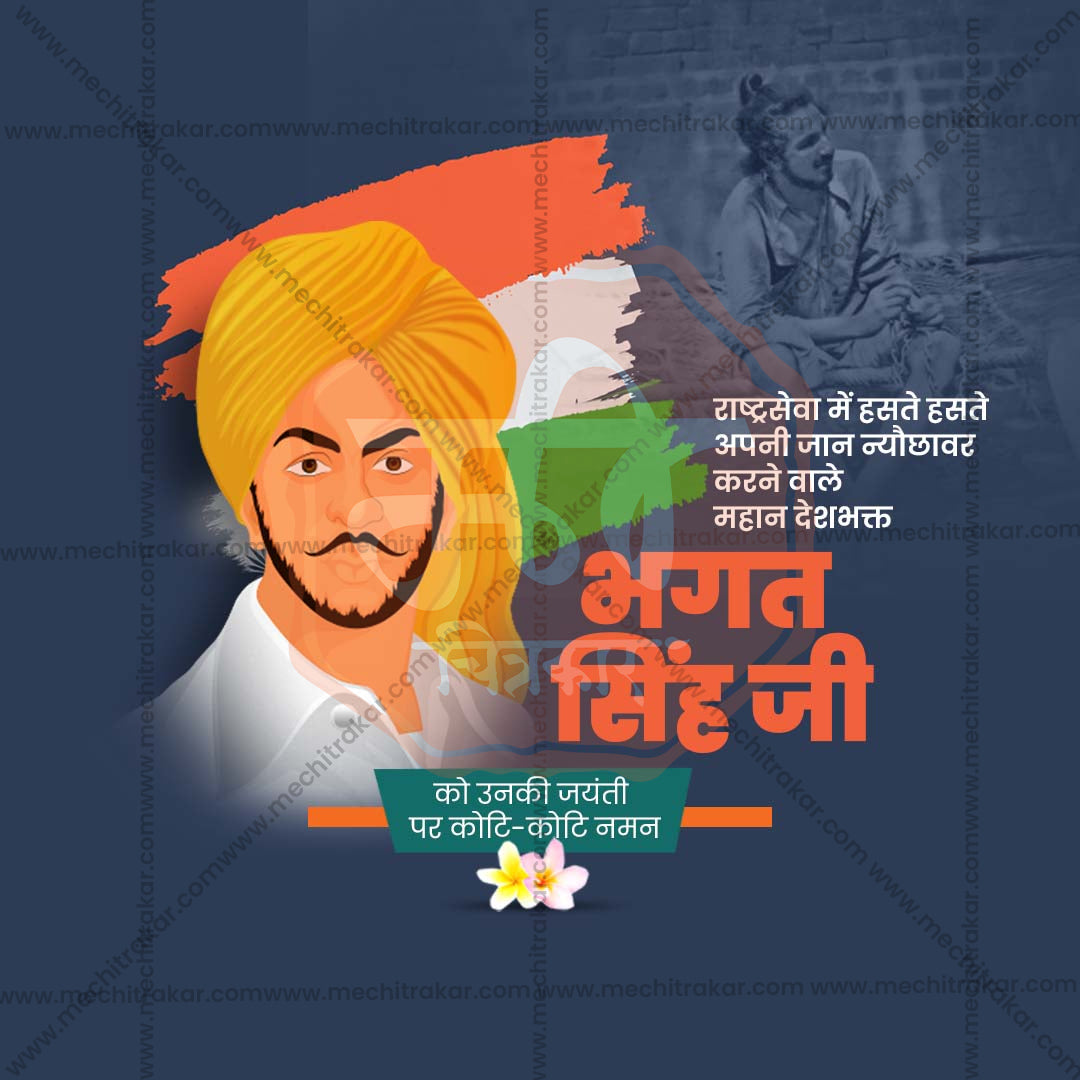 Bhagat Singh Jayanti