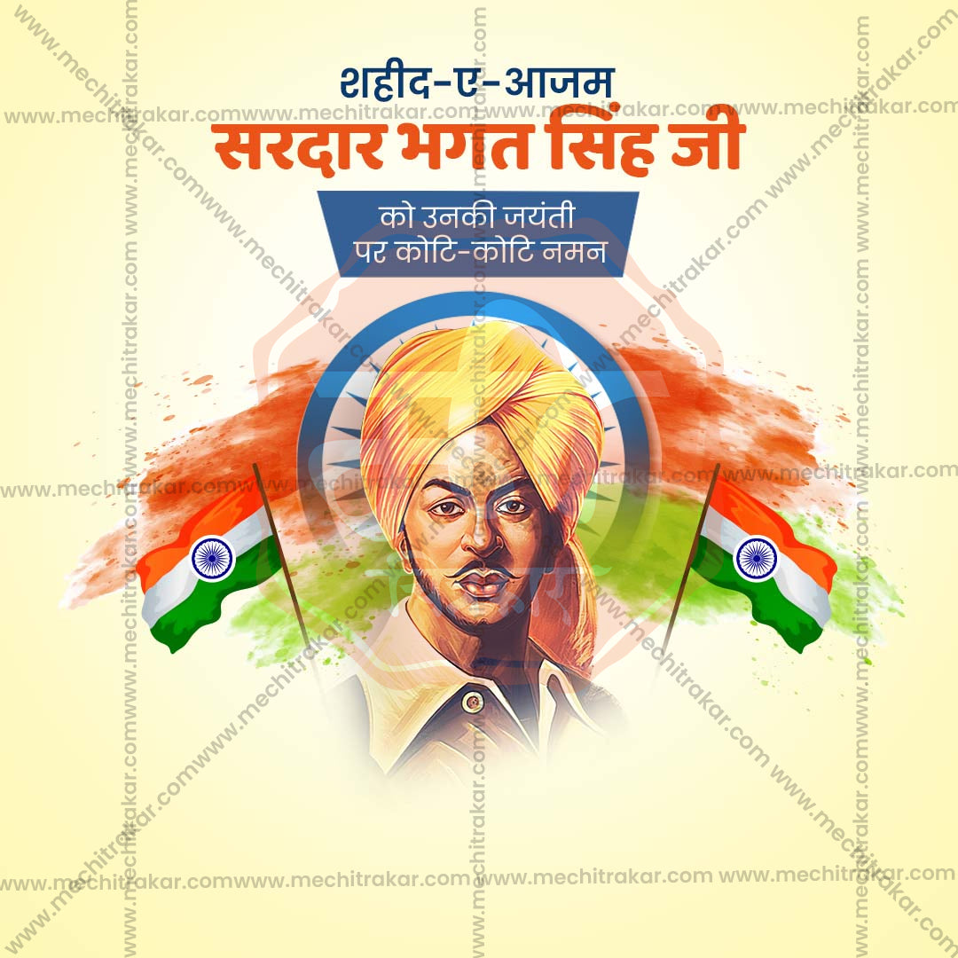 Bhagat Singh Jayanti