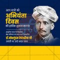 Engineers' Day (Abhiyanta Divas)