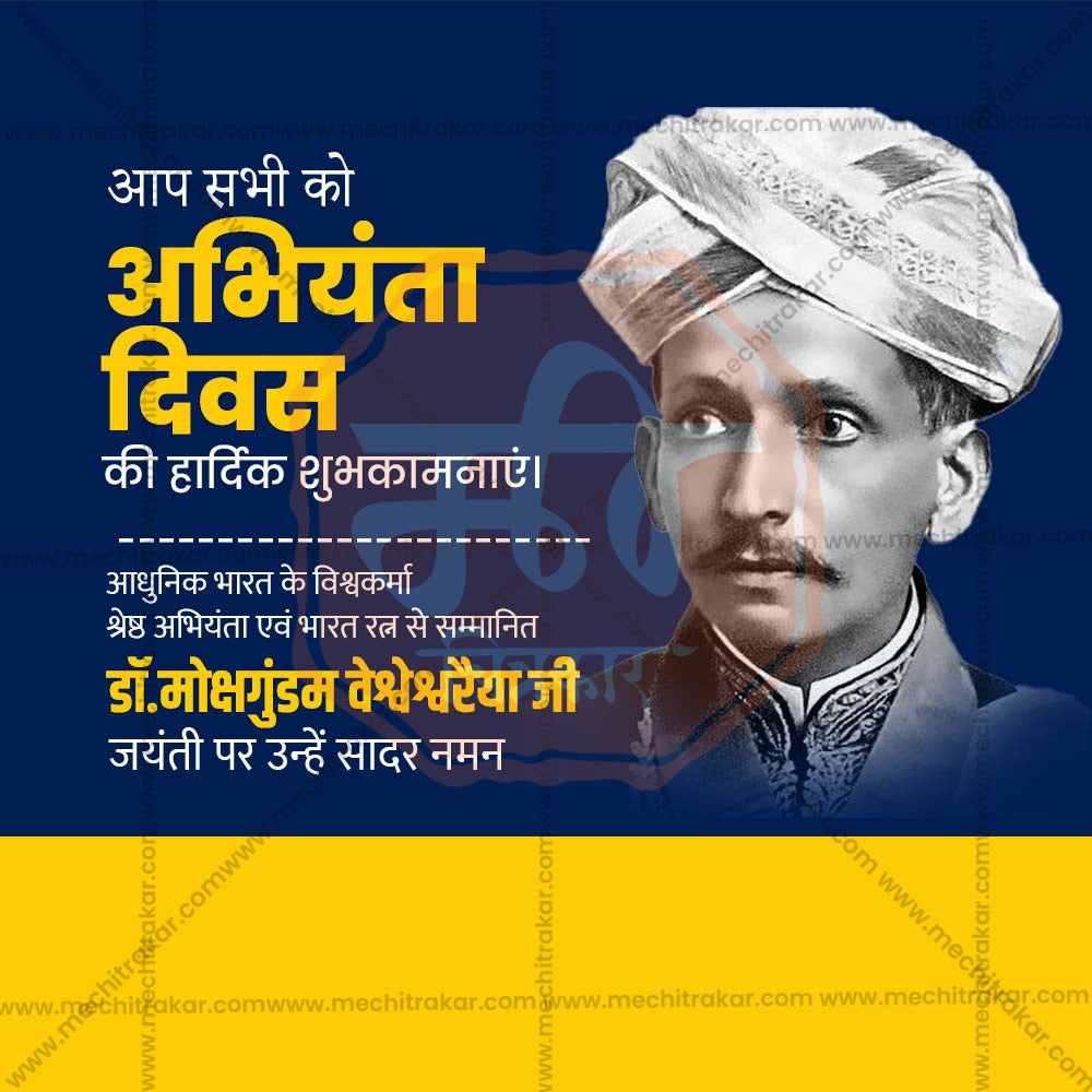 Engineers' Day (Abhiyanta Divas)