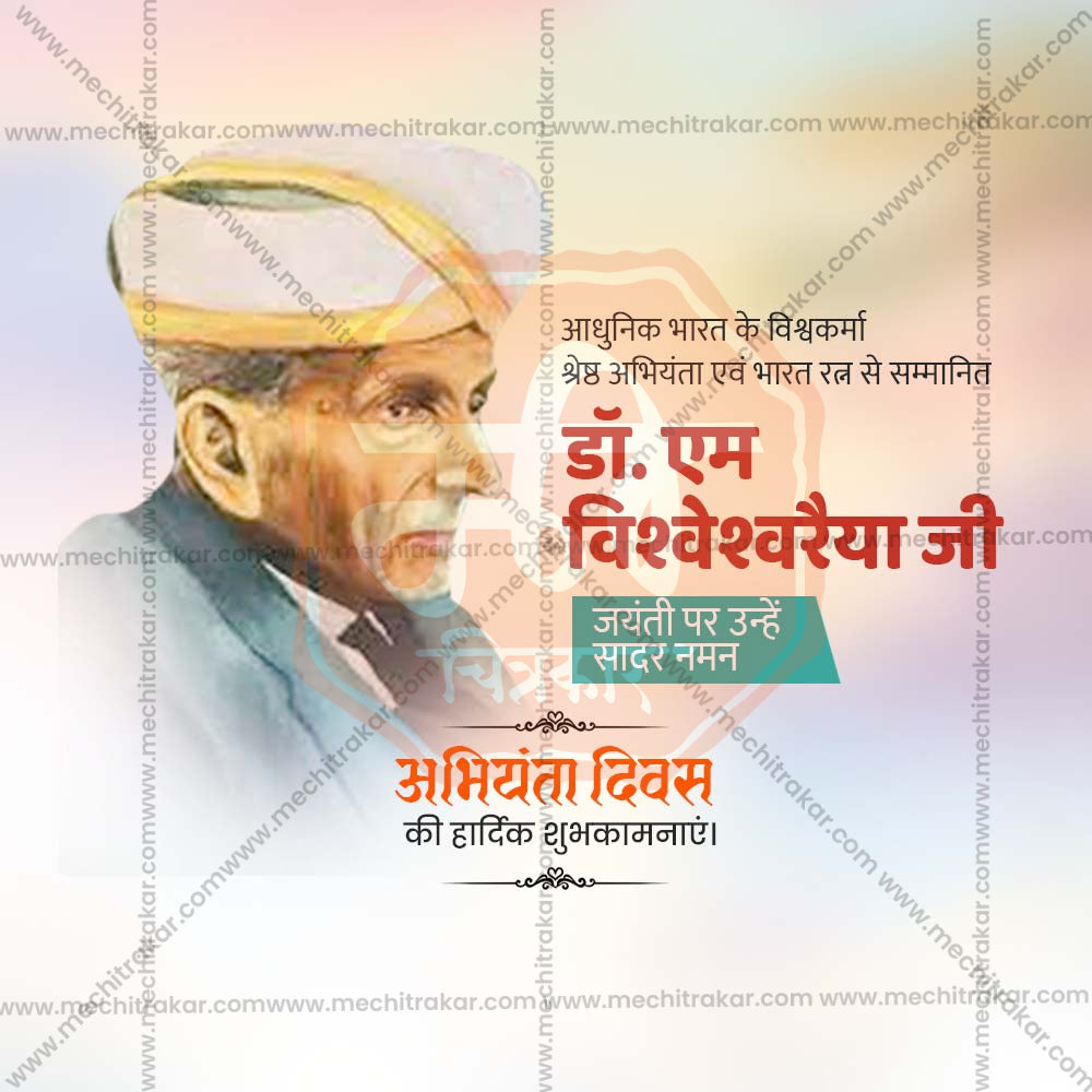 Engineers' Day (Abhiyanta Divas)