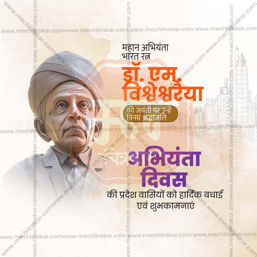 Engineers' Day (Abhiyanta Divas)
