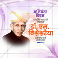 Engineers' Day (Abhiyanta Divas)