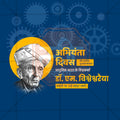 Engineers' Day (Abhiyanta Divas)