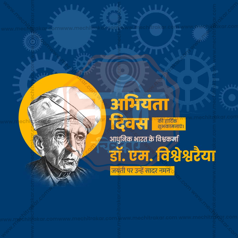 Engineers' Day (Abhiyanta Divas)