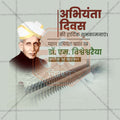 Engineers' Day (Abhiyanta Divas)