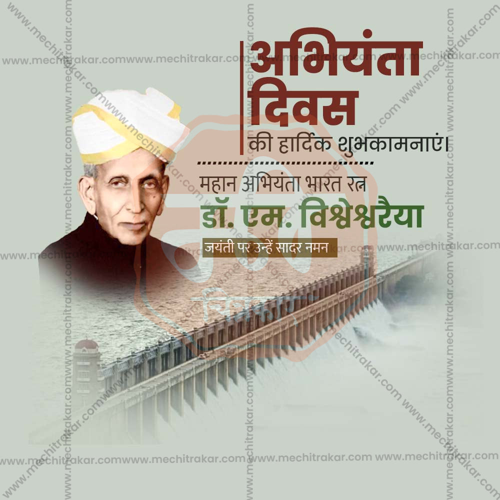 Engineers' Day (Abhiyanta Divas)