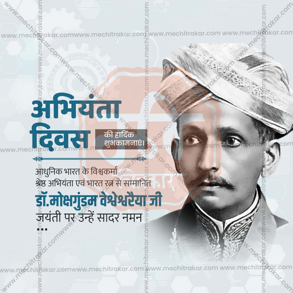 Engineers' Day (Abhiyanta Divas)