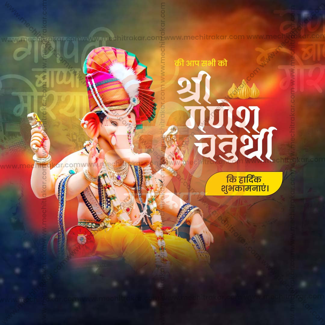 Ganesh Chaturthi
