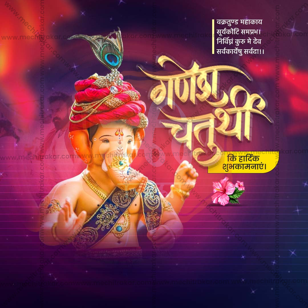 Ganesh Chaturthi