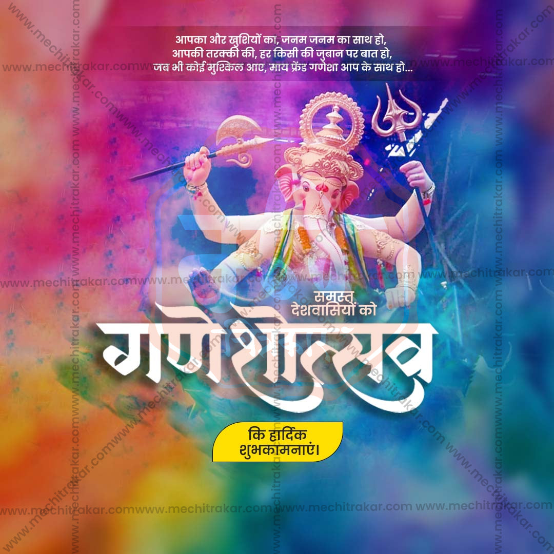 Ganesh Chaturthi