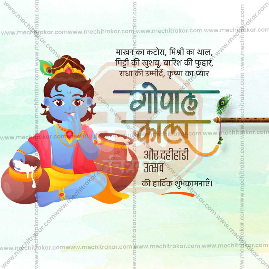Gopal Kala