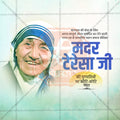Mother Teresa Punyatithi