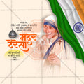 Mother Teresa Punyatithi
