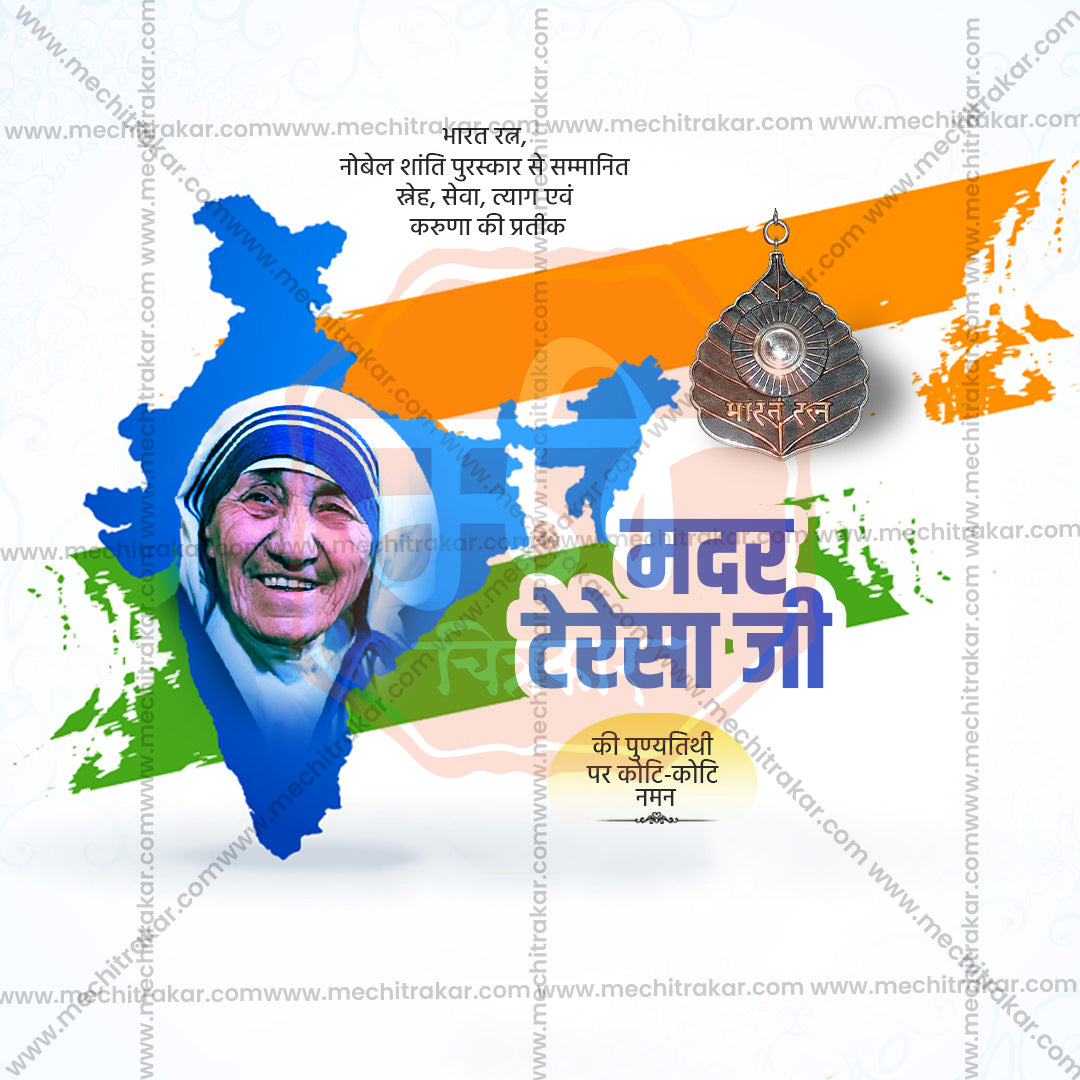 Mother Teresa Punyatithi