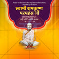 Ramkrishna Paramhans Punyatithi