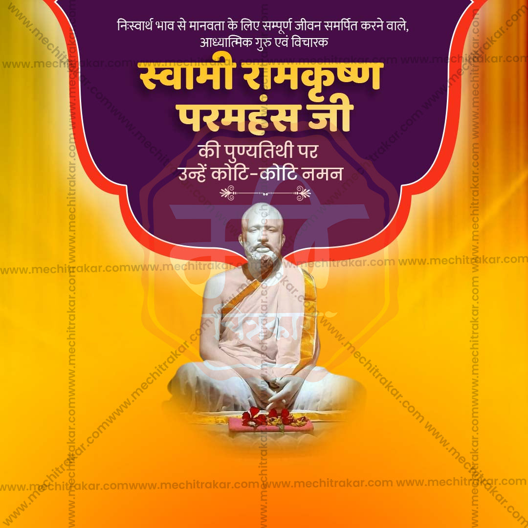 Ramkrishna Paramhans Punyatithi