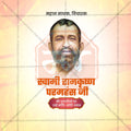 रामकृष्ण परमहंस पुण्यतिथी